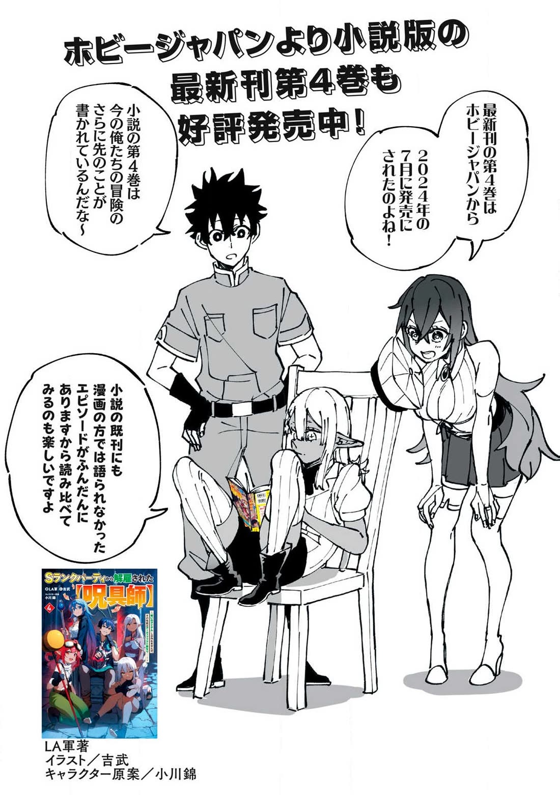 My S-Rank Party Fired Me for Being a Cursificer ~ I Can Only Make “Cursed Items”, but They're Artifact Class! Chapter 37.2 page 2 - Chapter 37.2