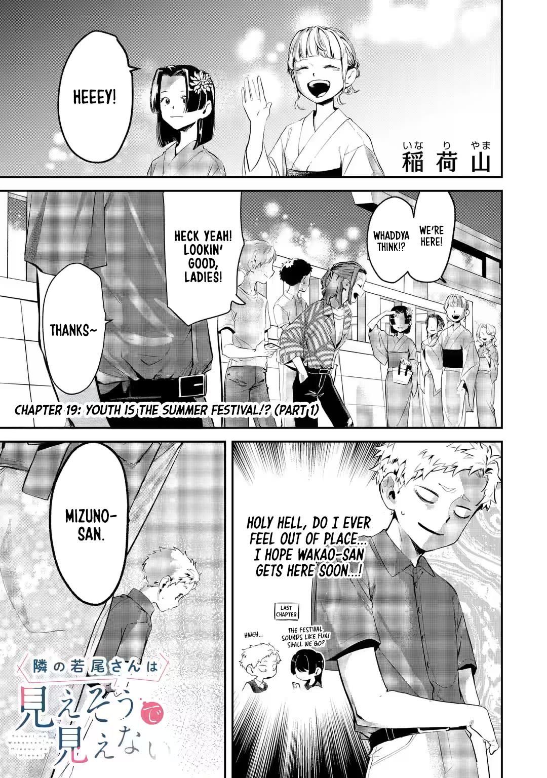 My Seatmate Wakao-san's Face Is Almost Visible but It's Not Chapter 19 page 1 - Chapter 19: Youth is the Summer Festival!? (Part 1)