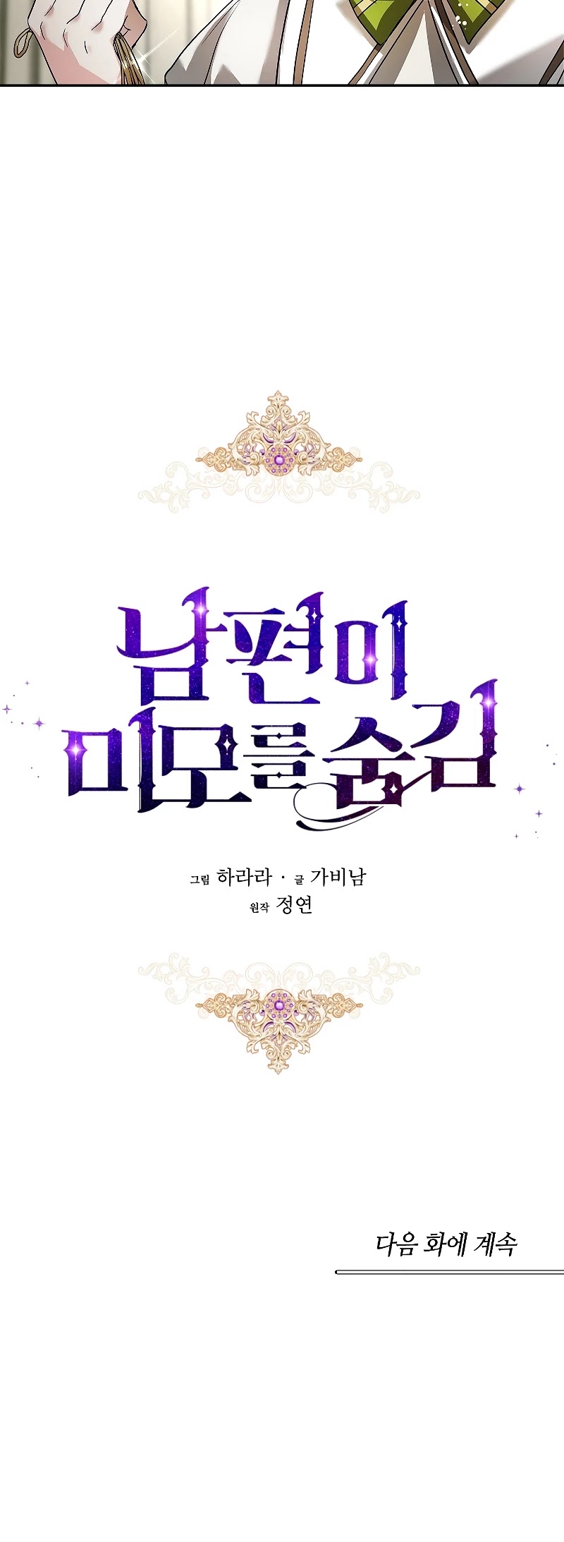 My Secretly Hot Husband Chapter 11 page 43 - Chapter 11