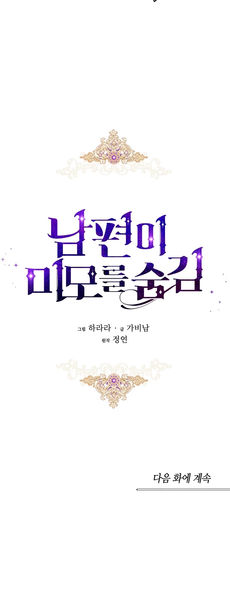 My Secretly Hot Husband Chapter 13 page 49 - Chapter 13