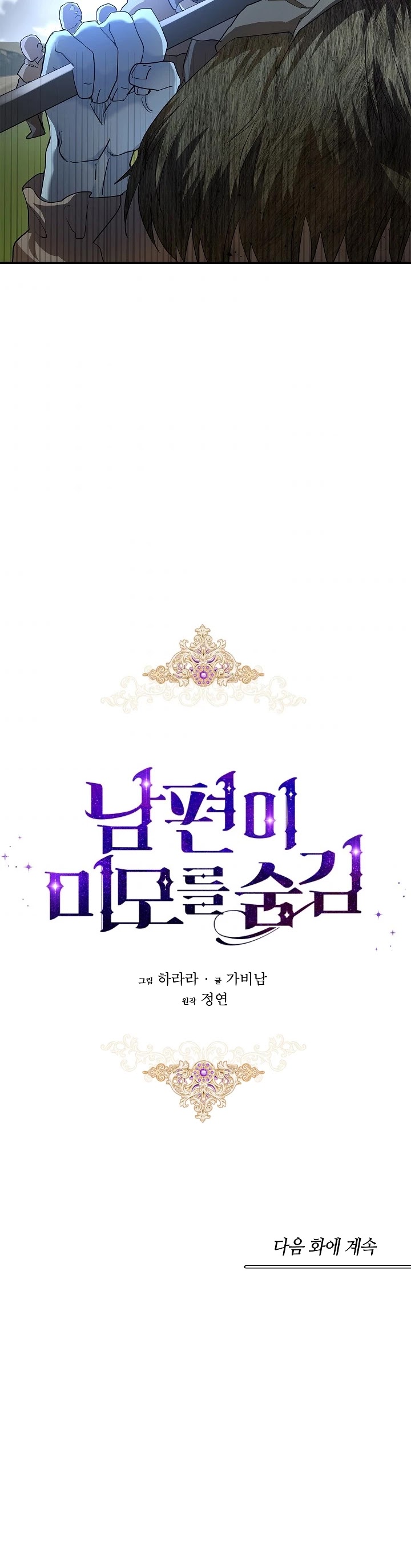 My Secretly Hot Husband Chapter 16 page 45 - Chapter 16