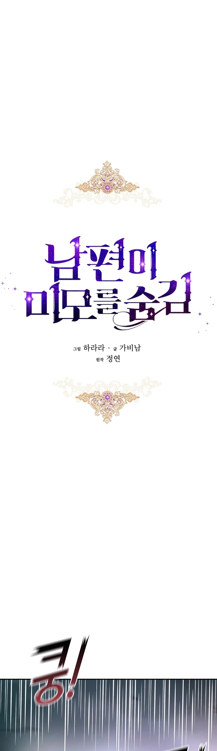 My Secretly Hot Husband Chapter 18 page 13 - Chapter 18