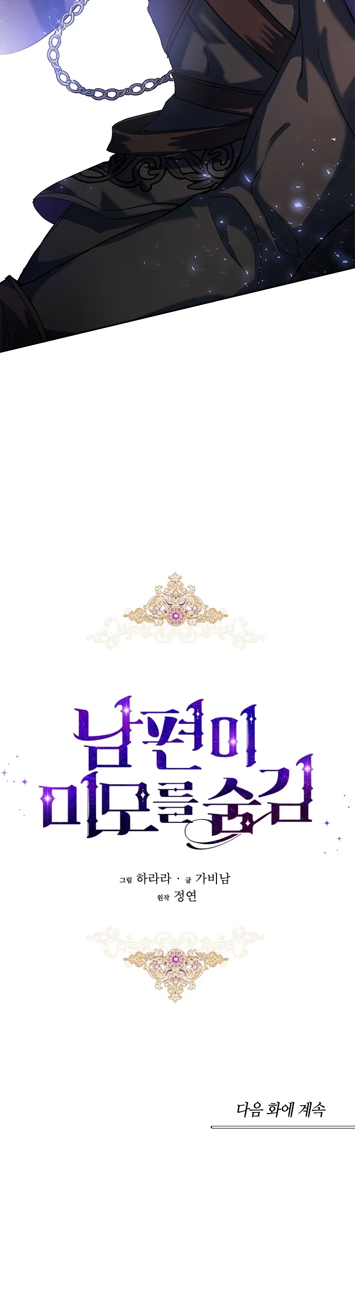 My Secretly Hot Husband Chapter 18 page 37 - Chapter 18
