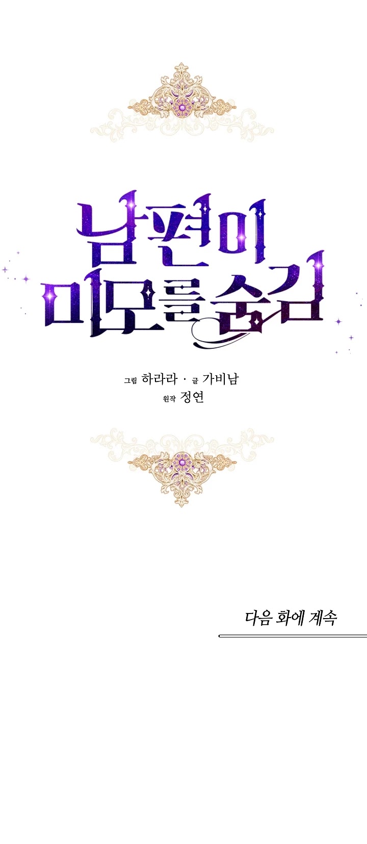 My Secretly Hot Husband Chapter 20 page 36 - Chapter 20