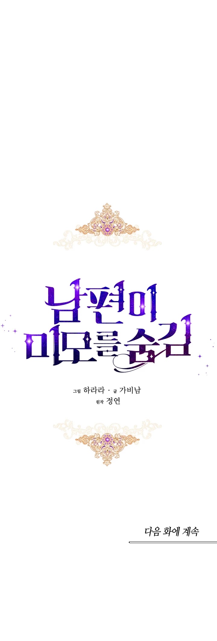 My Secretly Hot Husband Chapter 21 page 37 - Chapter 21