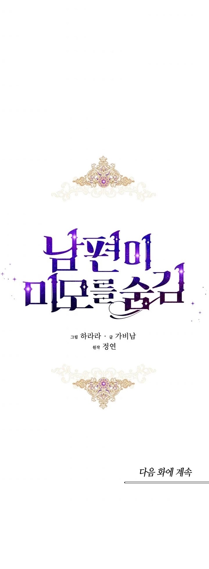 My Secretly Hot Husband Chapter 24 page 41 - Chapter 24