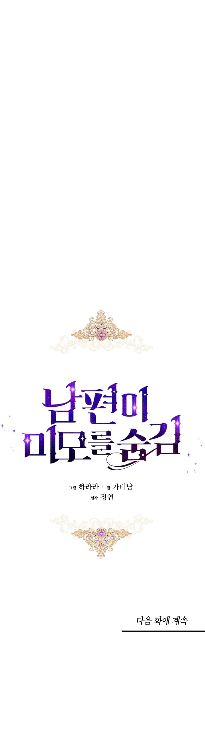 My Secretly Hot Husband Chapter 25 page 38 - Chapter 25