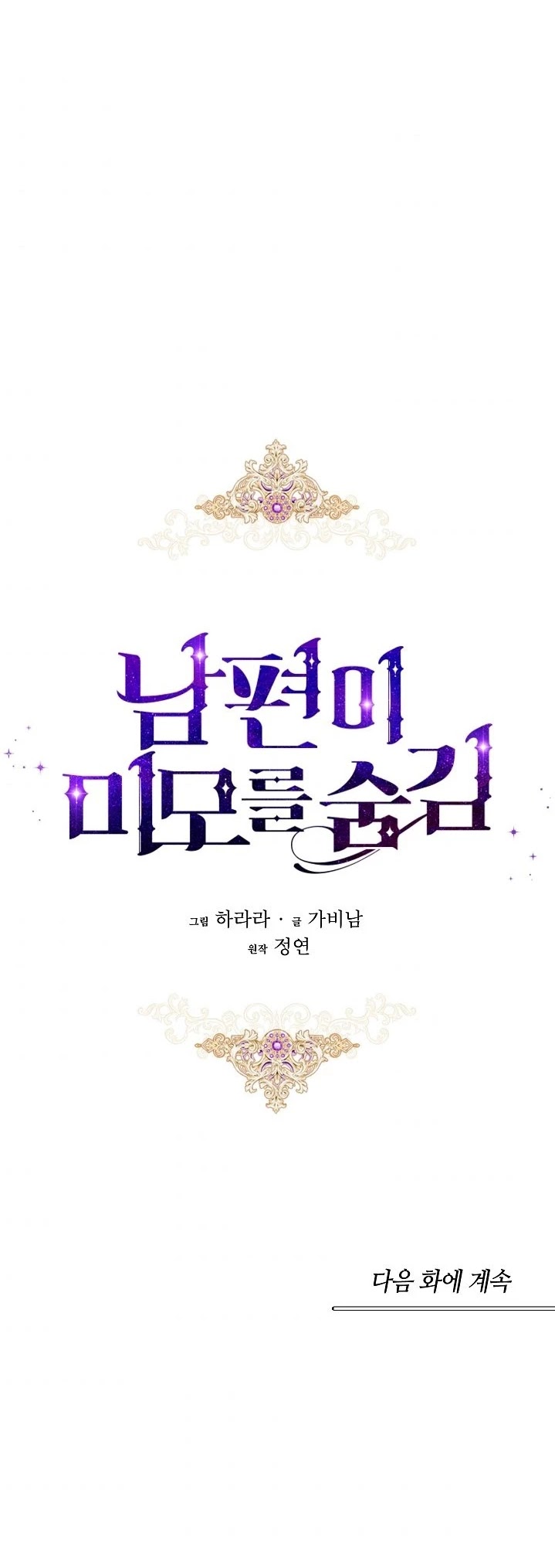 My Secretly Hot Husband Chapter 26 page 41 - Chapter 26