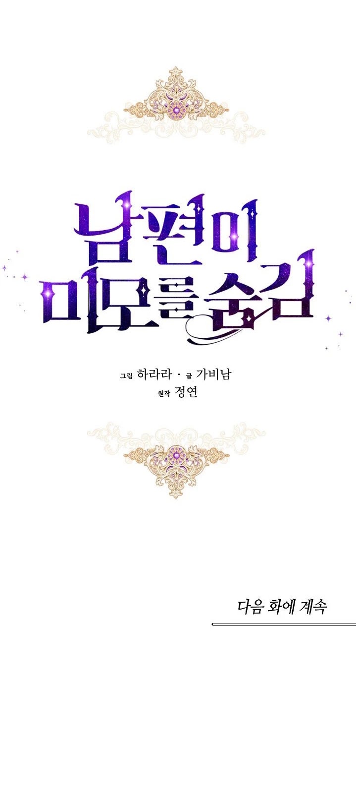 My Secretly Hot Husband Chapter 28 page 40 - Chapter 28