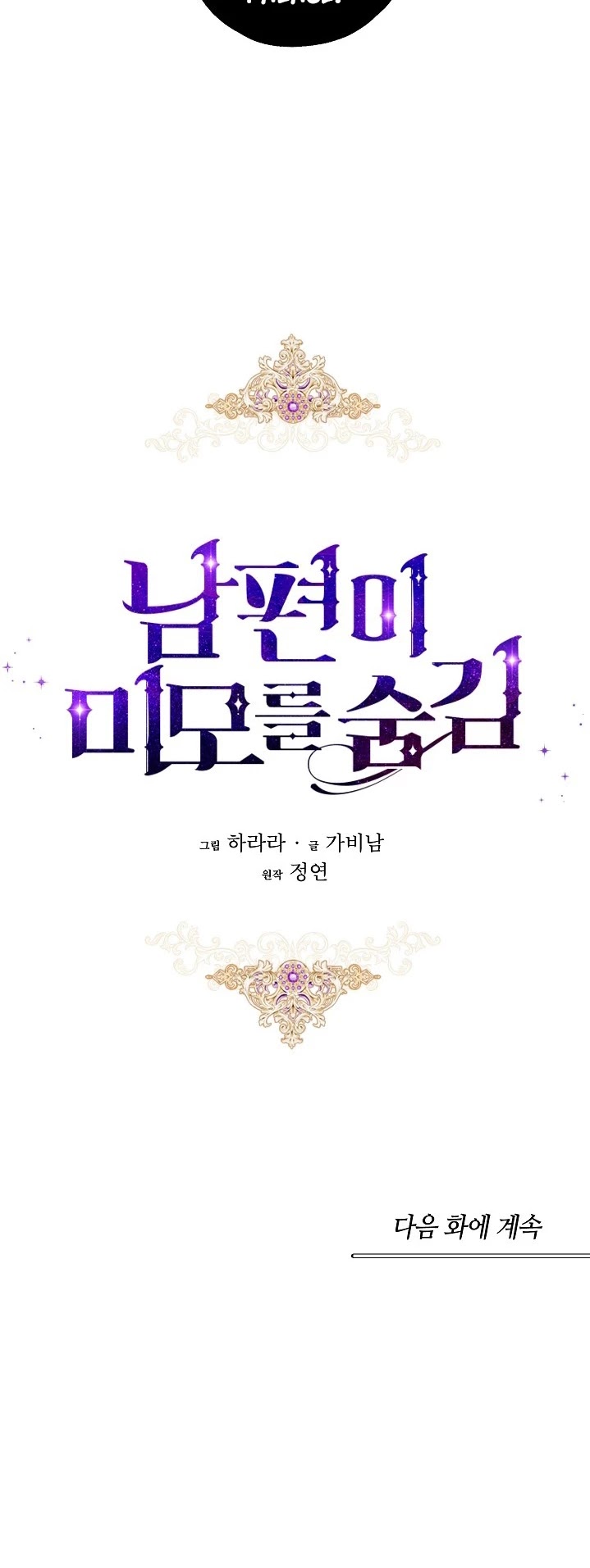 My Secretly Hot Husband Chapter 29 page 41 - Chapter 29