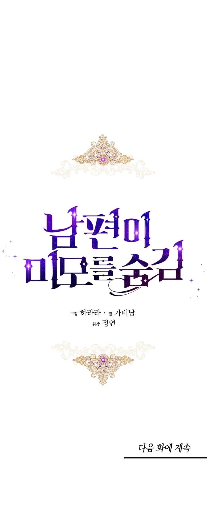 My Secretly Hot Husband Chapter 30 page 36 - Chapter 30