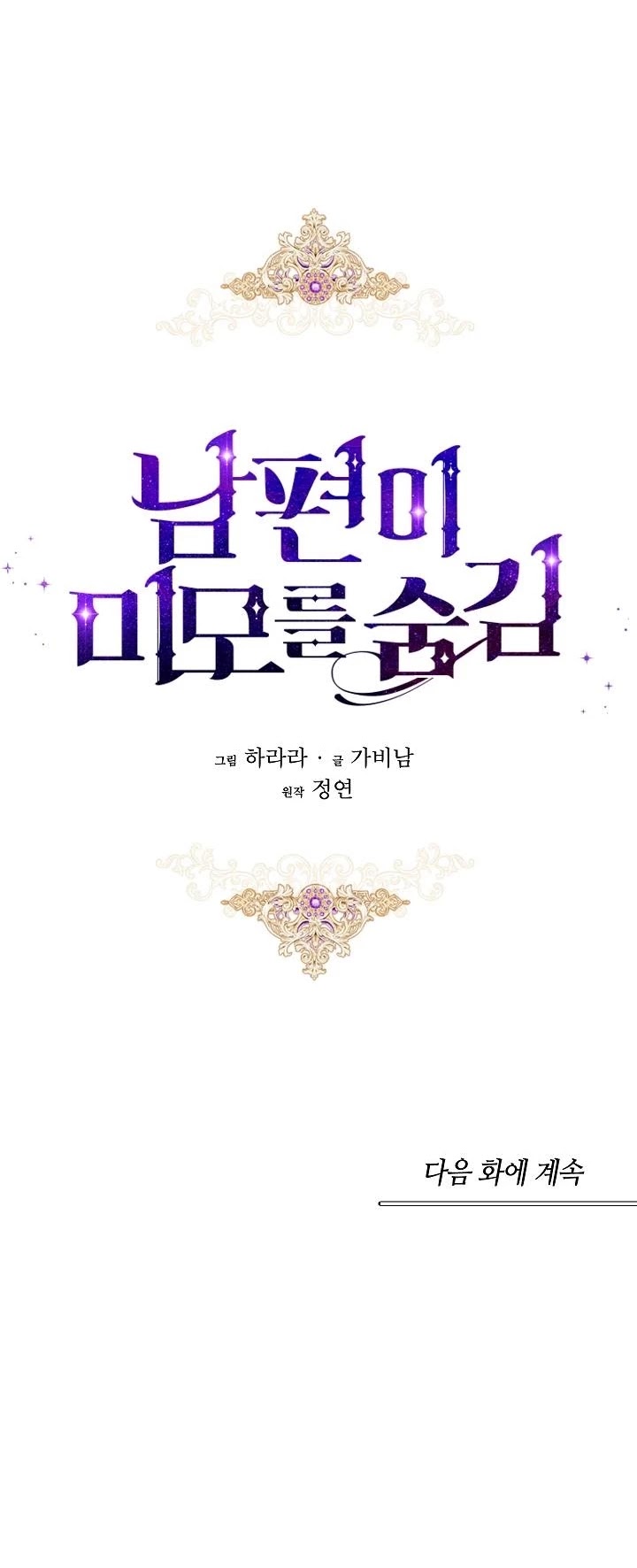 My Secretly Hot Husband Chapter 31 page 36 - Chapter 31