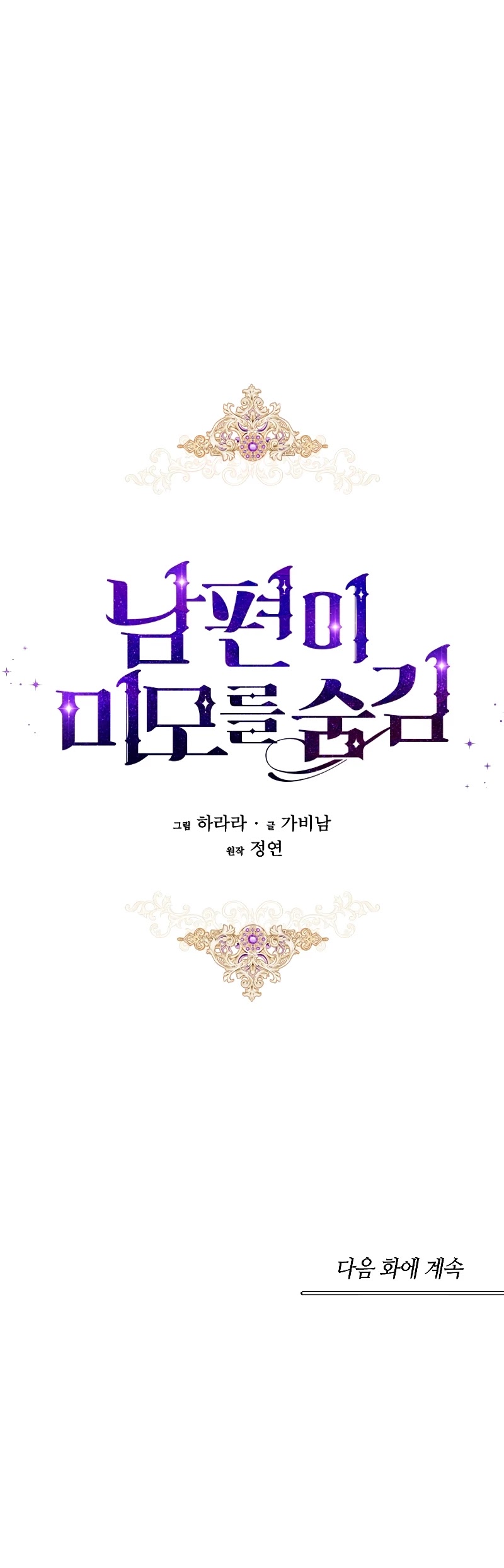 My Secretly Hot Husband Chapter 5 page 46 - Chapter 5