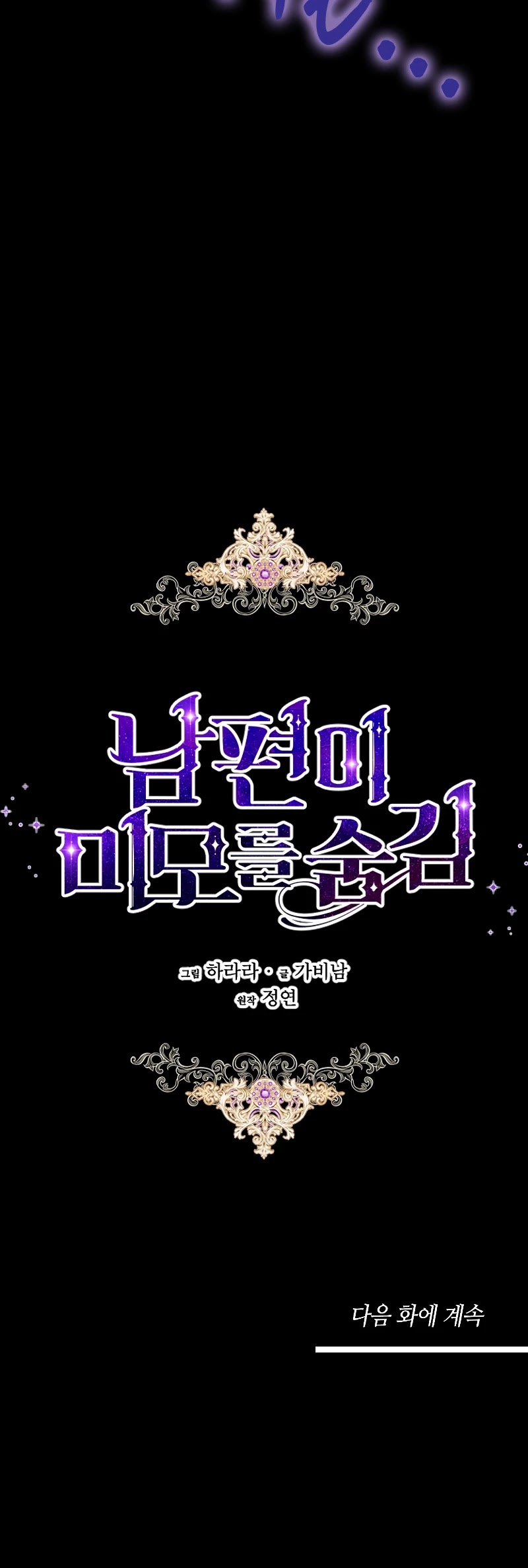 My Secretly Hot Husband Chapter 8 page 43 - Chapter 8