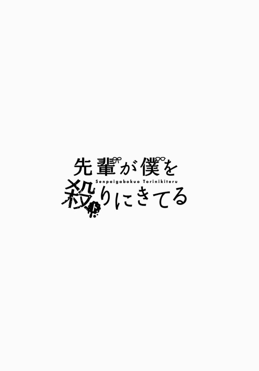 My Senpai Is After My Life Chapter 11 page 6 - Chapter 11: Sprain