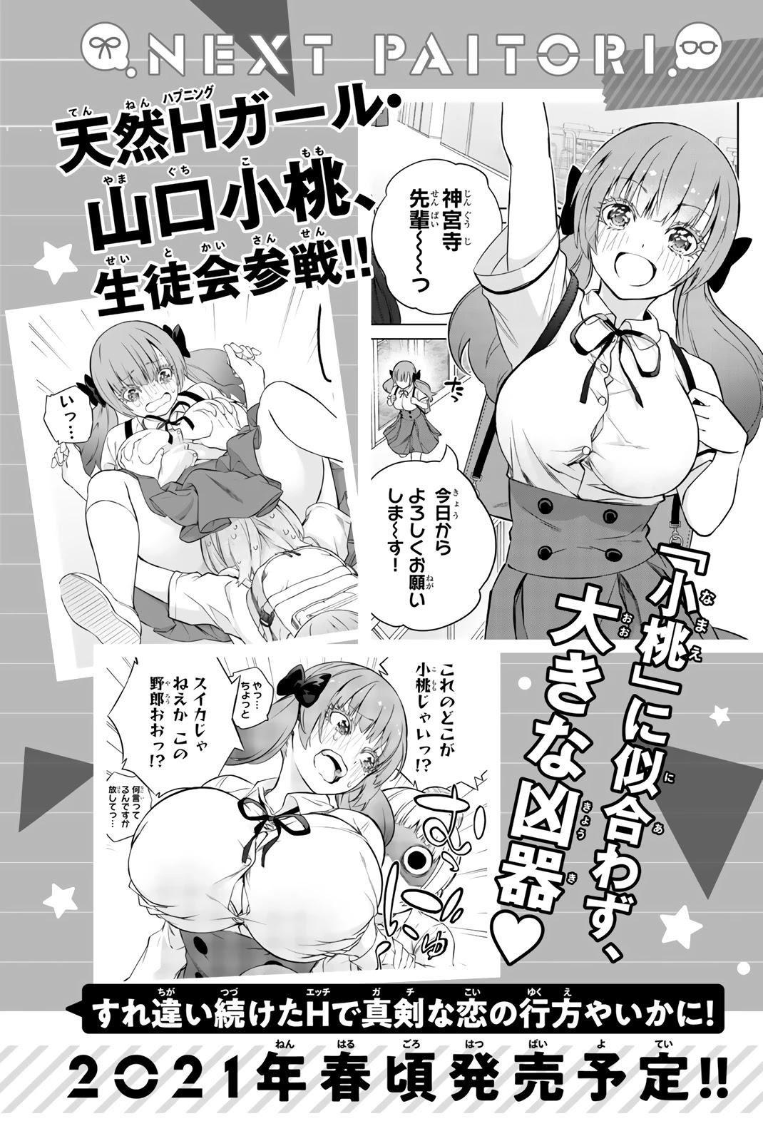My Senpai Is After My Life Chapter 30.6 page 14 - Chapter 30.6: Volume 2 Extras