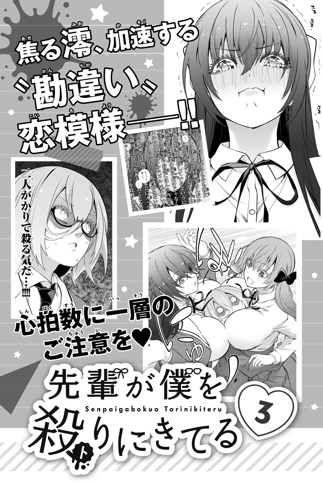 My Senpai Is After My Life Chapter 30.6 page 15 - Chapter 30.6: Volume 2 Extras