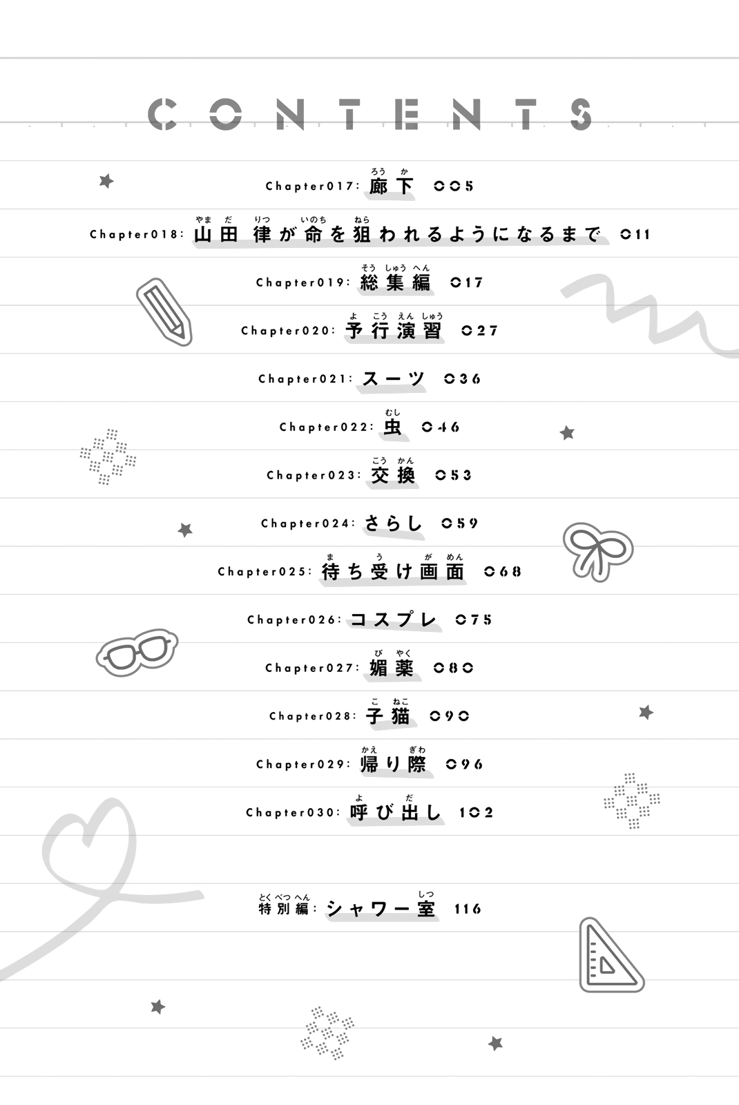 My Senpai Is After My Life Chapter 30.6 page 7 - Chapter 30.6: Volume 2 Extras