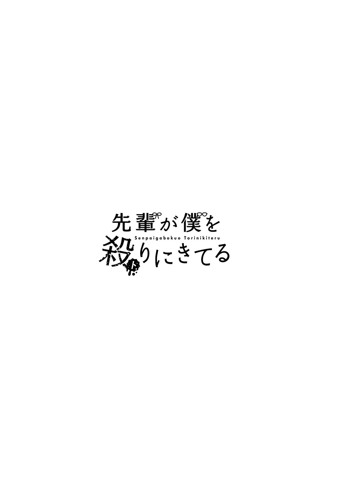 My Senpai Is After My Life Chapter 31 page 4 - Chapter 31: Interview