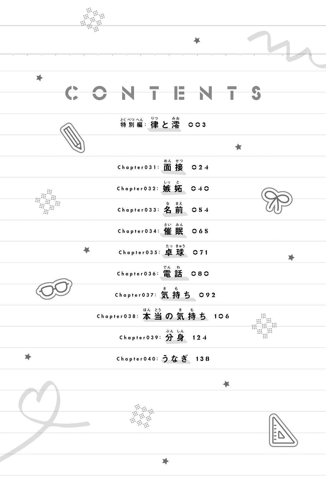 My Senpai Is After My Life Chapter 31 page 6 - Chapter 31: Interview