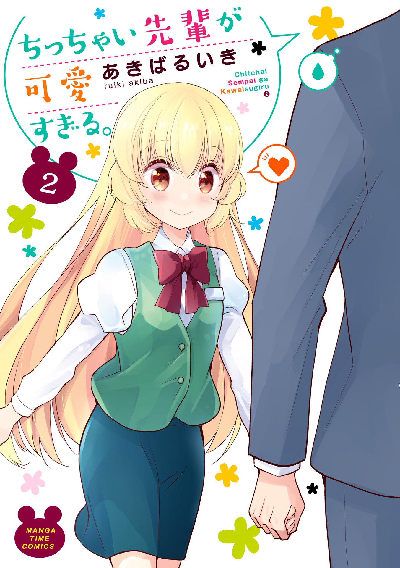 My Short Senpai Is Way Too Cute Chapter 29.5 page 1 - Chapter 29.5