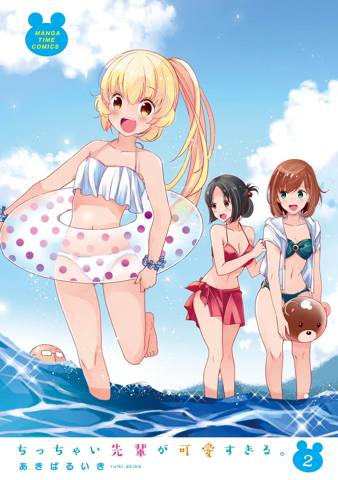 My Short Senpai Is Way Too Cute Chapter 29.5 page 3 - Chapter 29.5