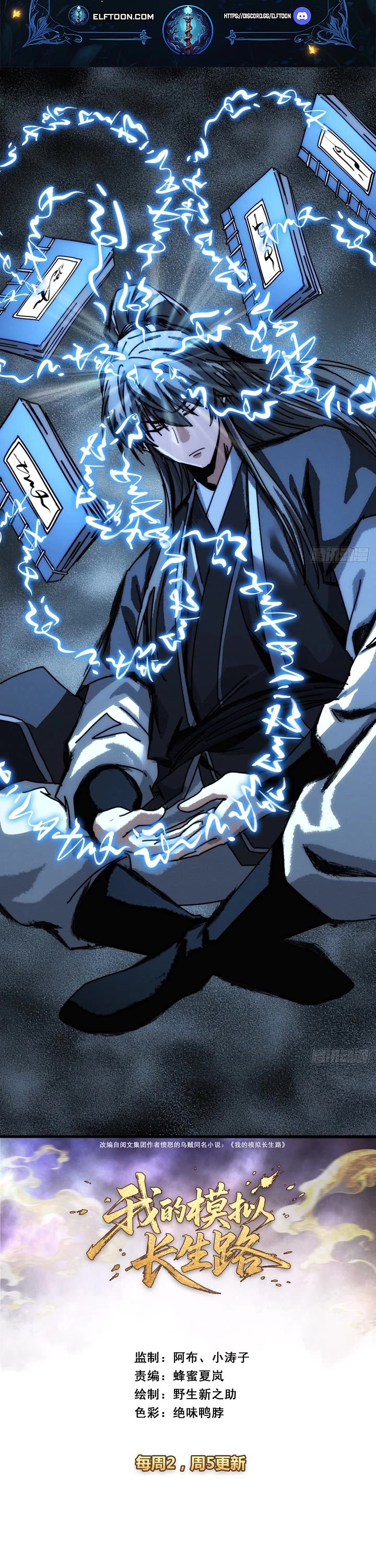 My Simulated Path to Immortality Chapter 55 page 1 - Chapter 55