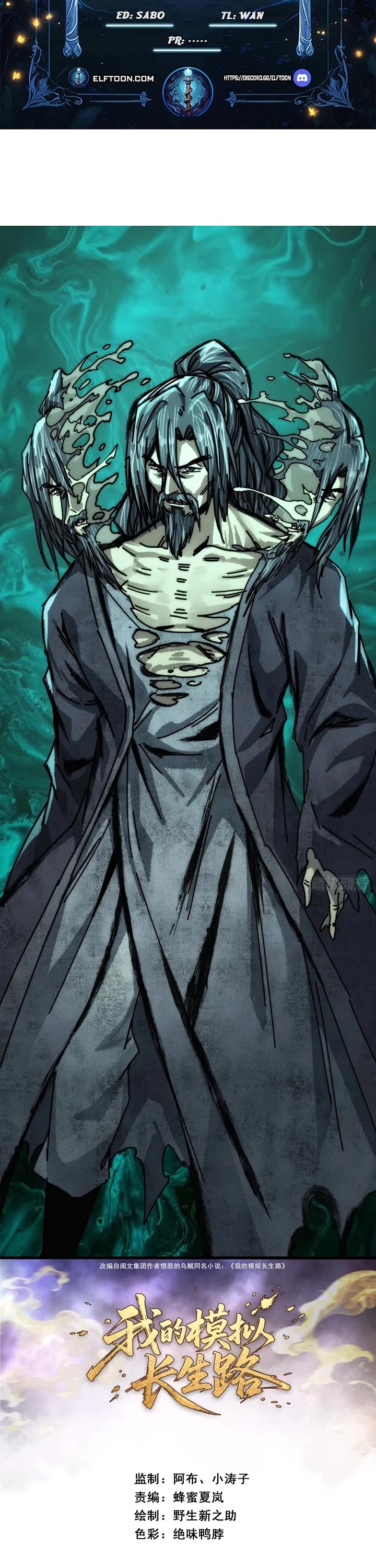 My Simulated Path to Immortality Chapter 59 page 1 - Chapter 59