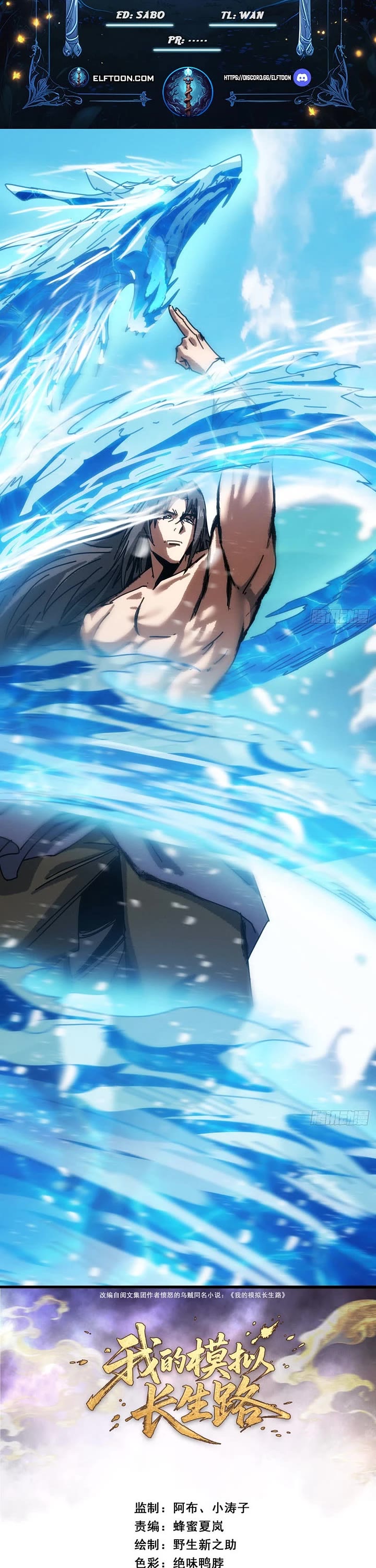 My Simulated Path to Immortality Chapter 61 page 1 - Chapter 61