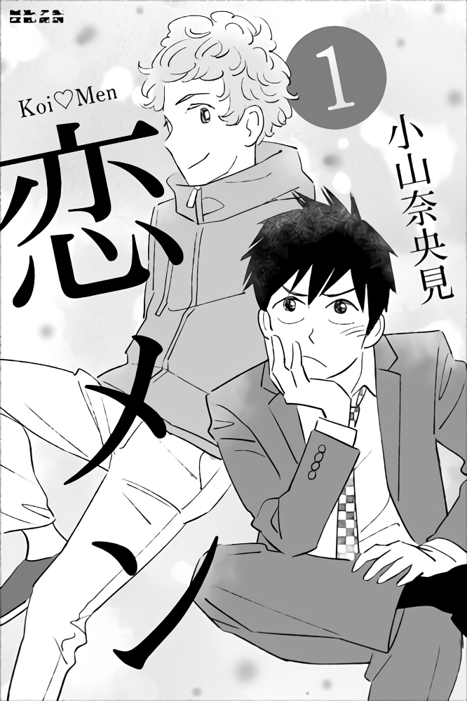 My Son Is Probably Gay Chapter 39 page 6 - Chapter 39: Romance Manga