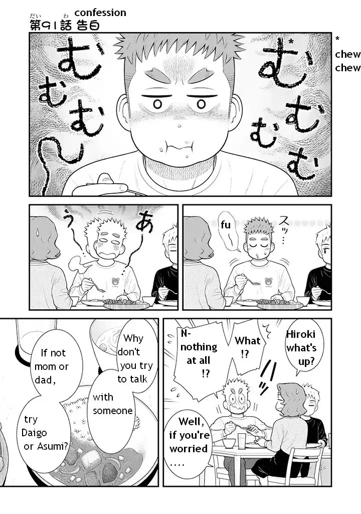 My Son Is Probably Gay Chapter 91 page 1 - Chapter 91: Confession