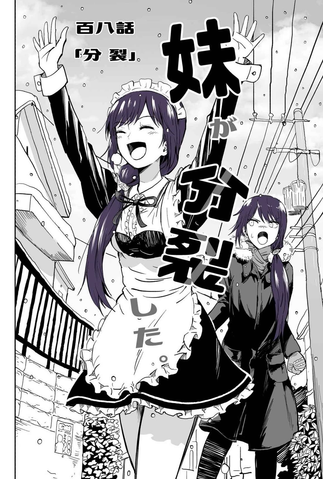 My Spl it Little Sister Chapter 108 page 1 - Chapter 108: Sp/lit