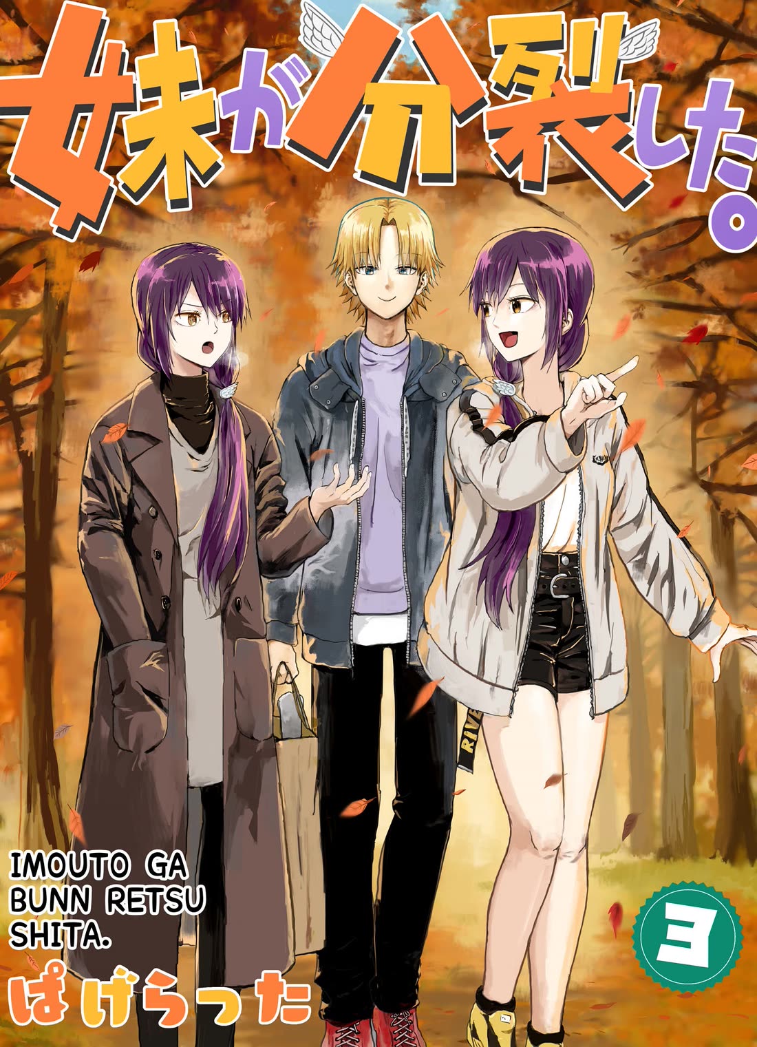 My Spl it Little Sister Chapter 71 page 1 - Chapter 71: Fi/re