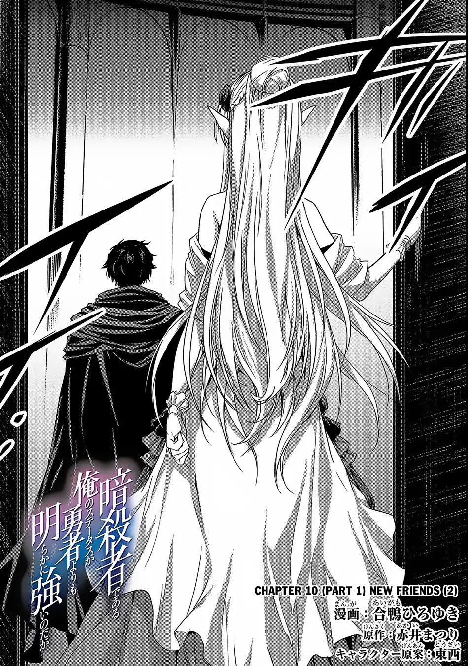 My Status as an Assassin Obviously Exceeds the Brave's Chapter 10.1 page 3 - Chapter 10.1