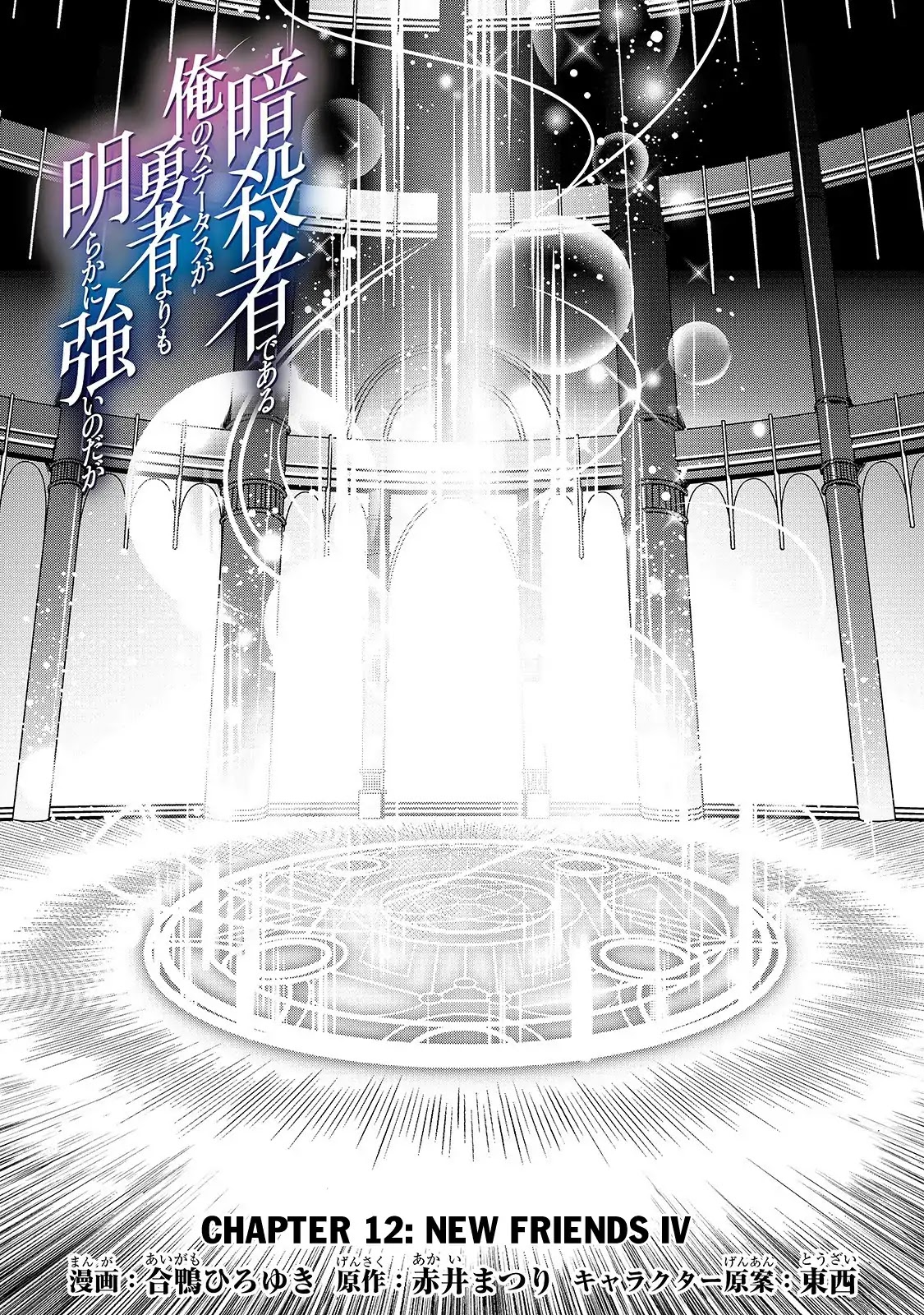 My Status as an Assassin Obviously Exceeds the Brave's Chapter 12 page 2 - Chapter 12