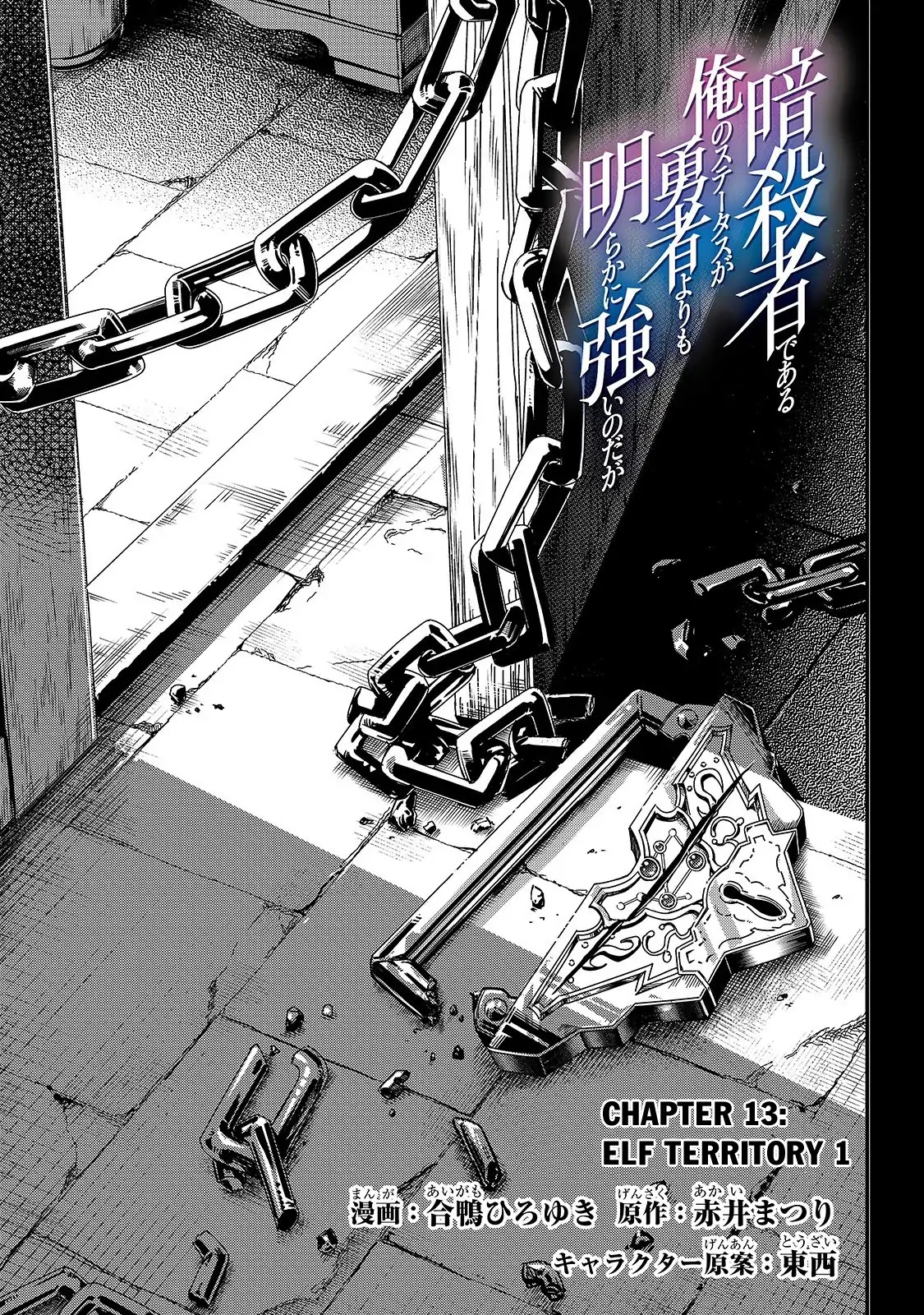 My Status as an Assassin Obviously Exceeds the Brave's Chapter 13 page 6 - Chapter 13