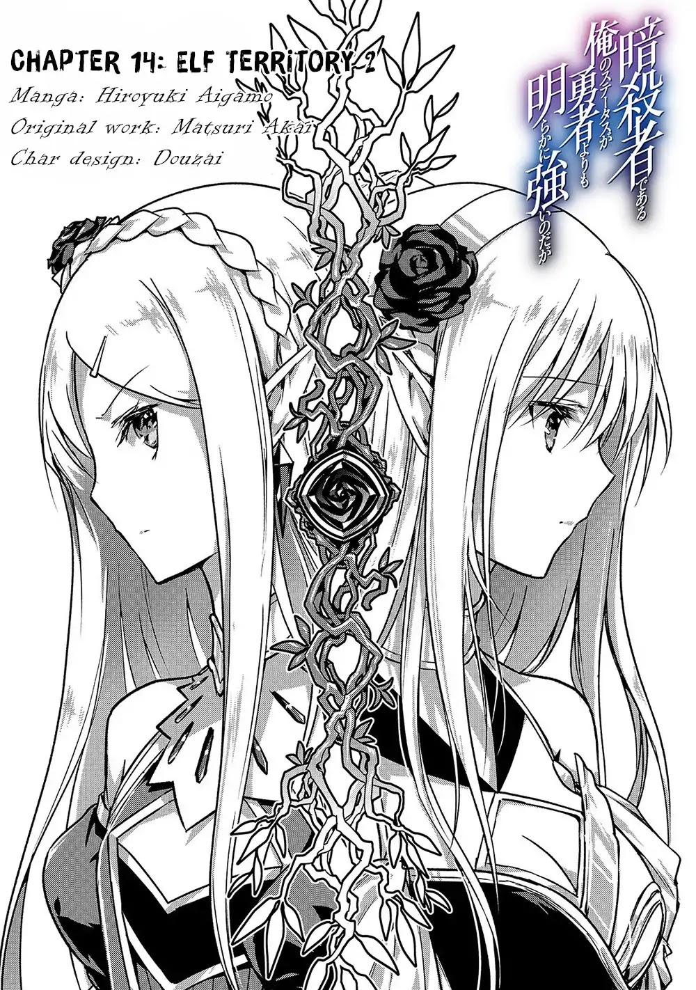 My Status as an Assassin Obviously Exceeds the Brave's Chapter 14 page 2 - Chapter 14