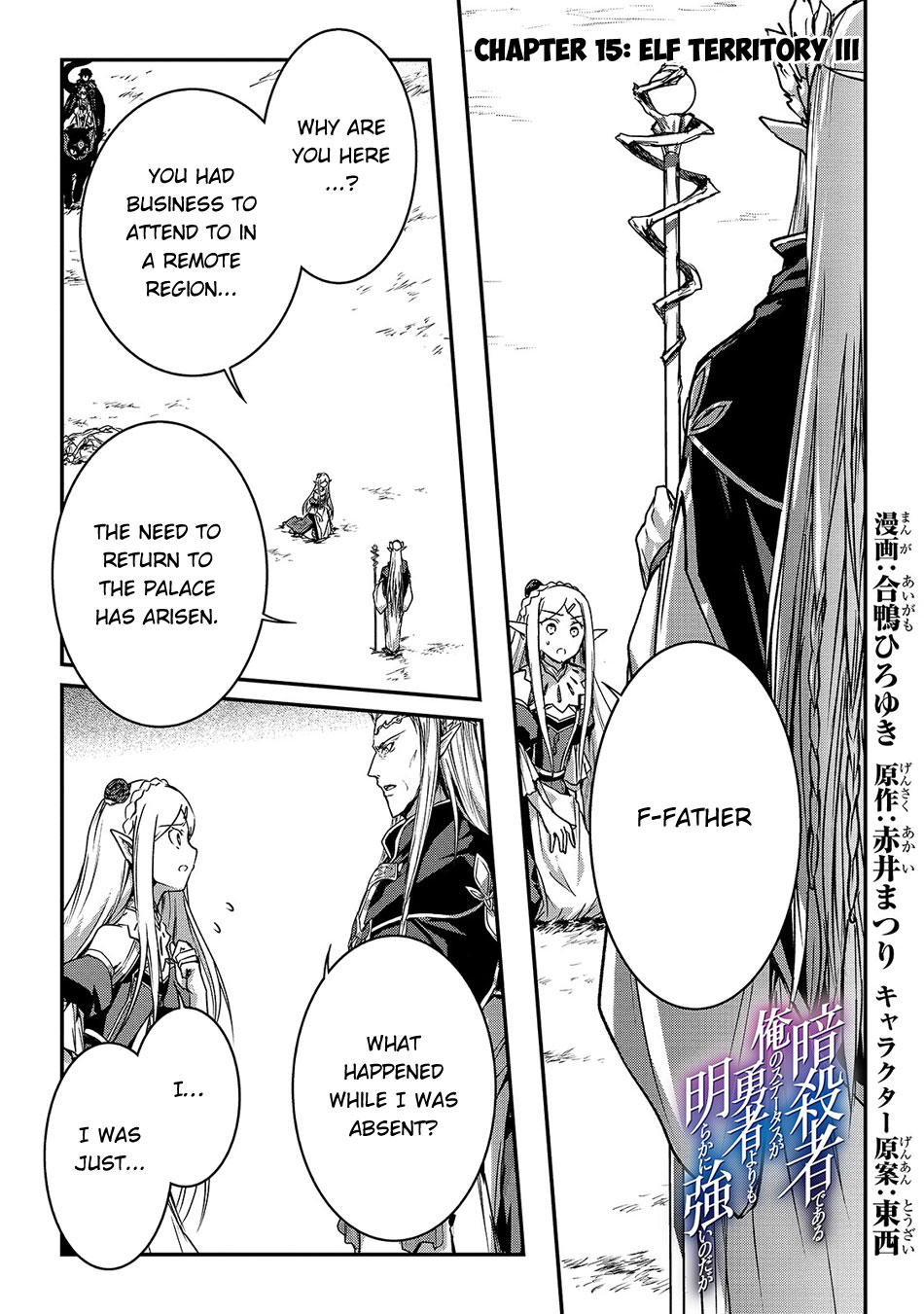 My Status as an Assassin Obviously Exceeds the Brave's Chapter 15 page 2 - Chapter 15