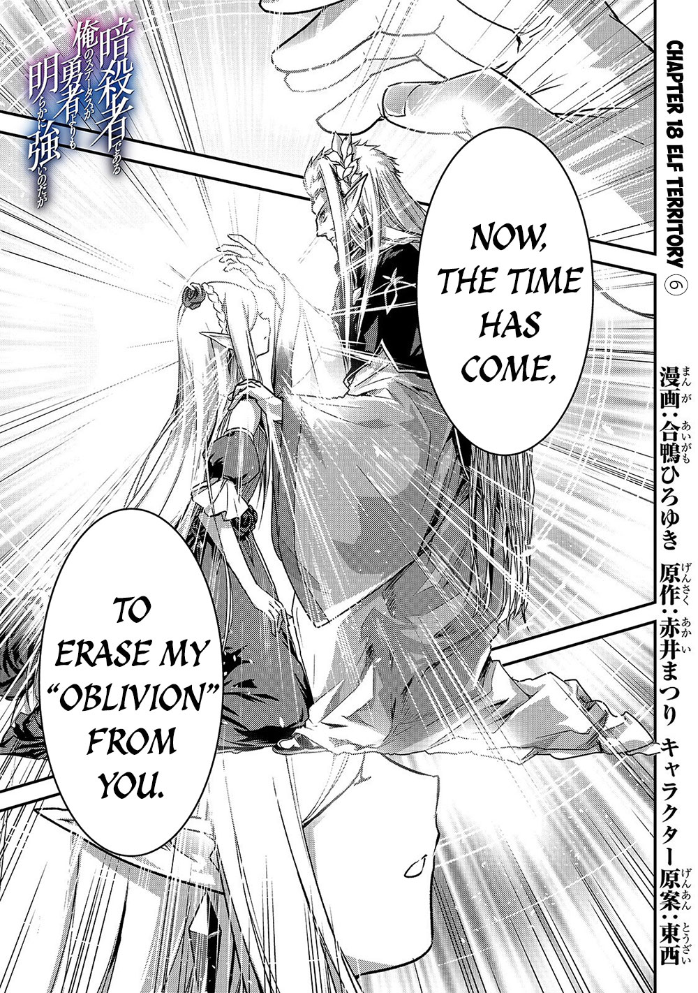 My Status as an Assassin Obviously Exceeds the Brave's Chapter 18 page 2 - Chapter 18: Elf Territory (6)