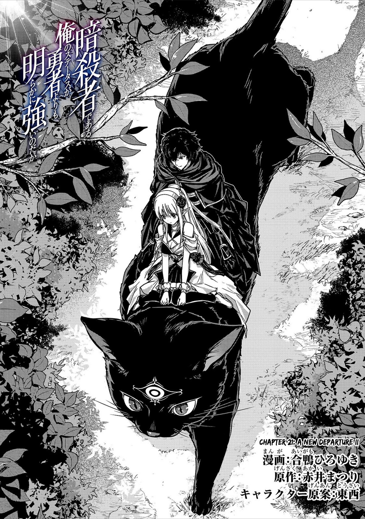 My Status as an Assassin Obviously Exceeds the Brave's Chapter 21 page 1 - Chapter 21: A New Departure (2)