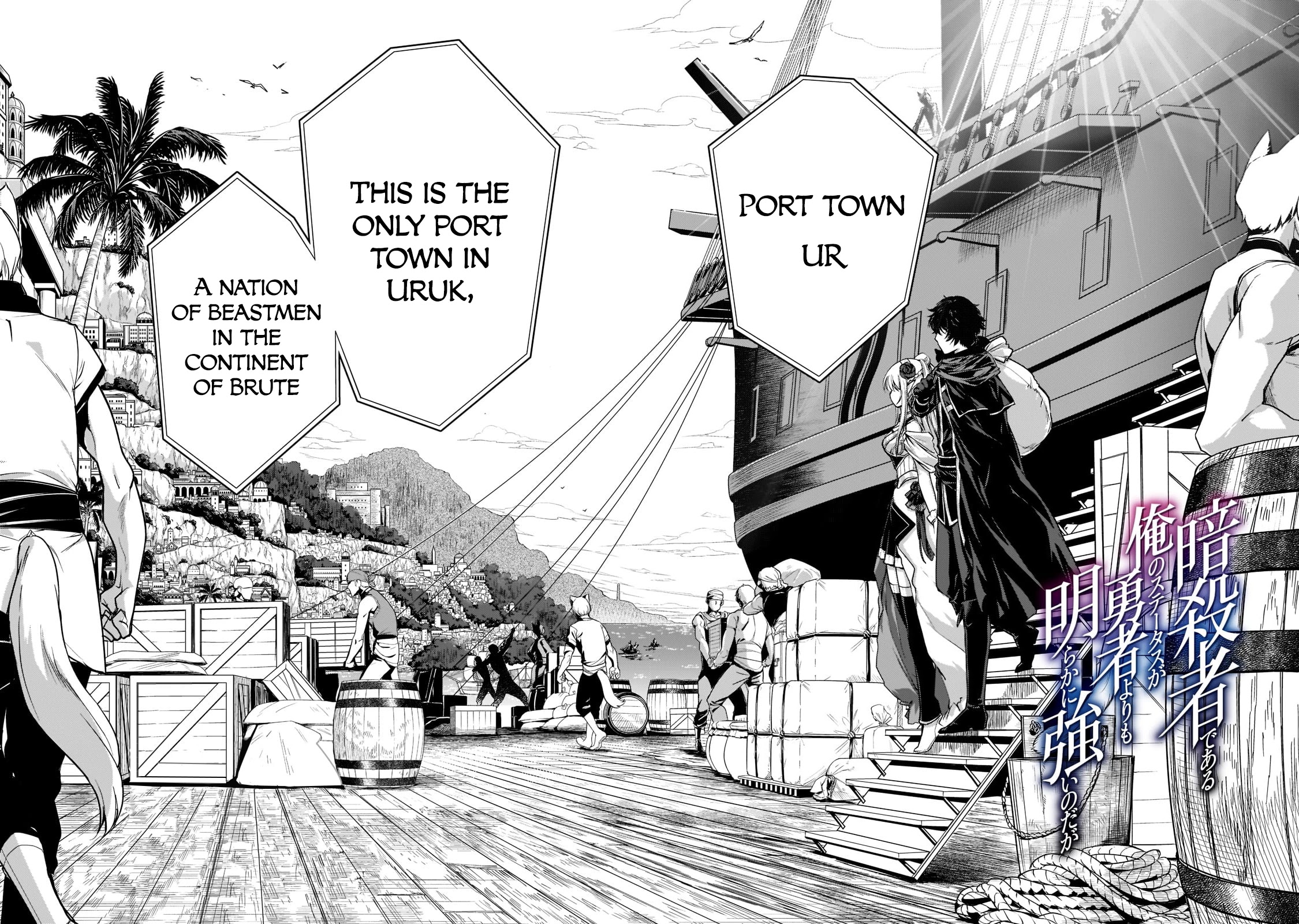 My Status as an Assassin Obviously Exceeds the Brave's Chapter 22 page 2 - Chapter 22: A New Departure (3)