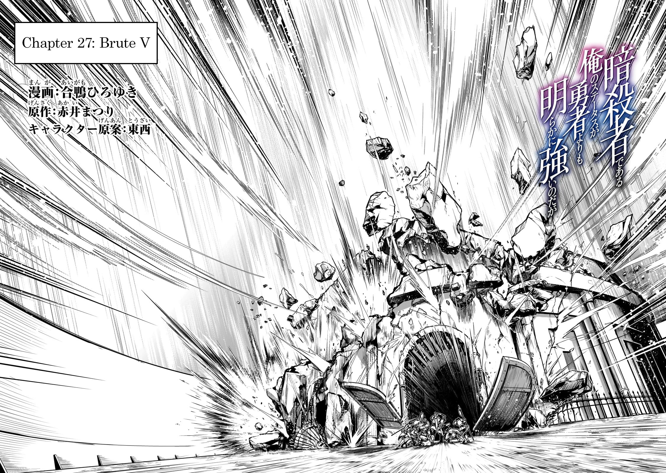 My Status as an Assassin Obviously Exceeds the Brave's Chapter 27 page 2 - Chapter 27: Brute V