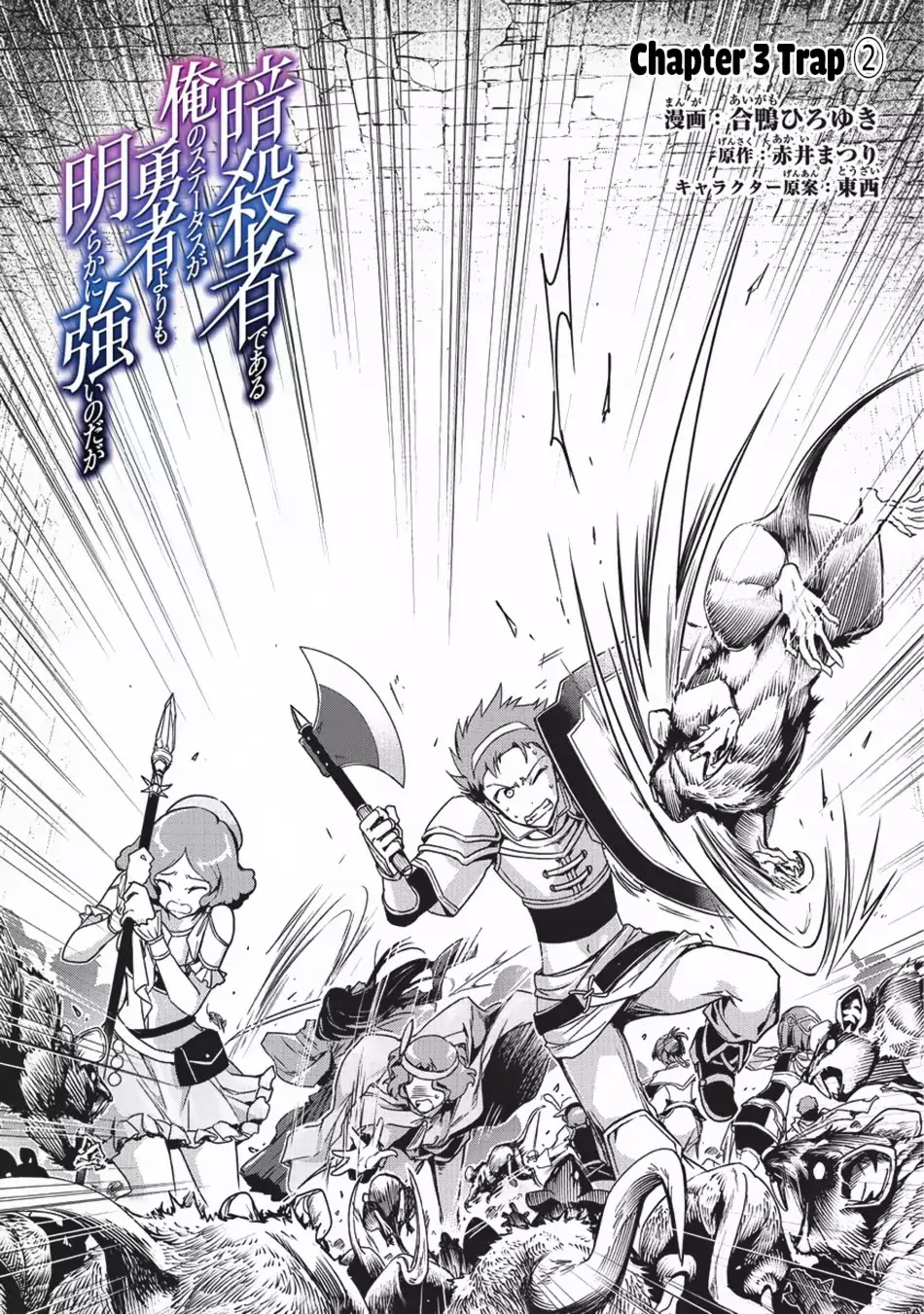 My Status as an Assassin Obviously Exceeds the Brave's Chapter 3 page 3 - Chapter 3