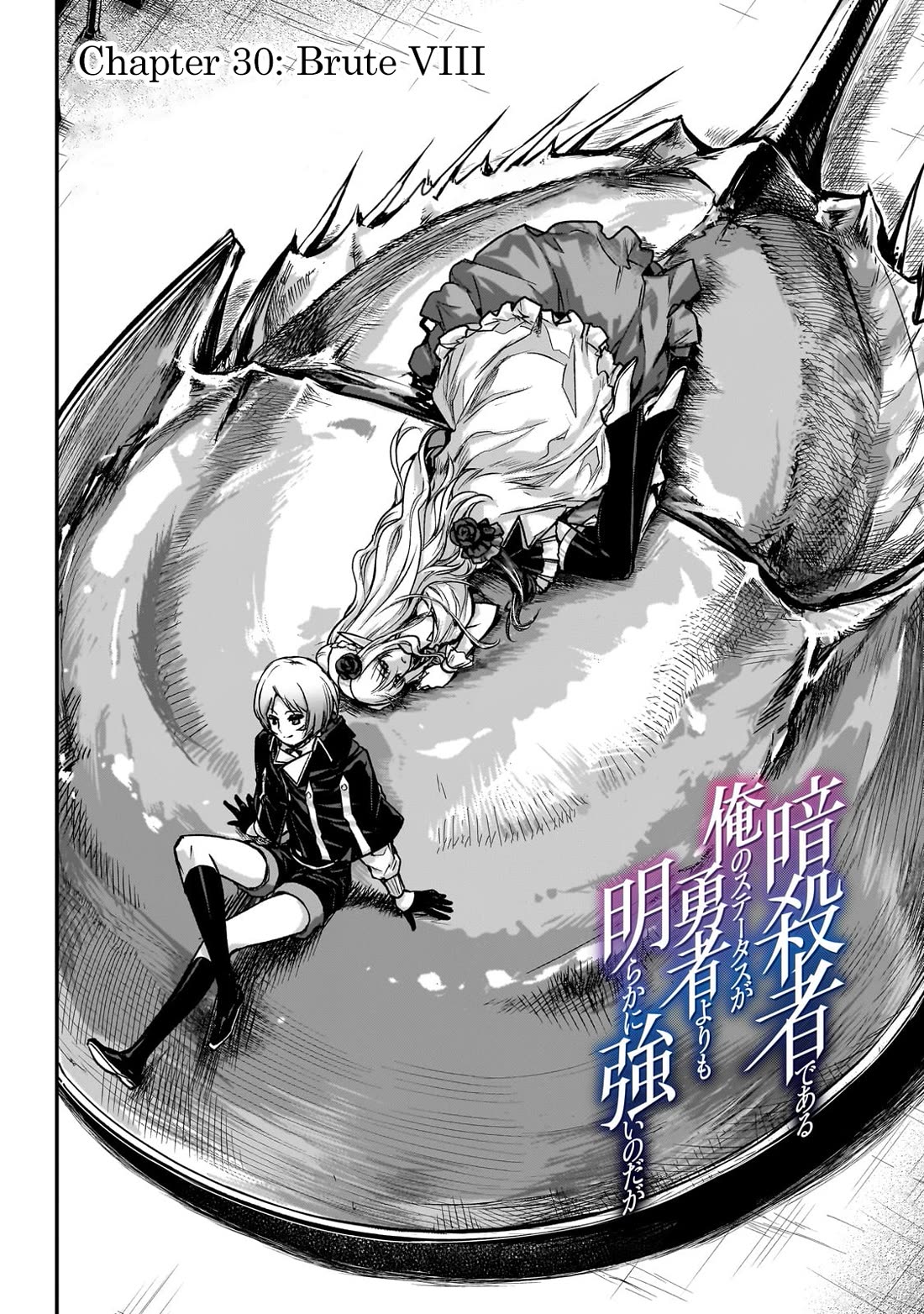 My Status as an Assassin Obviously Exceeds the Brave's Chapter 30 page 2 - Chapter 30: Brute VIII