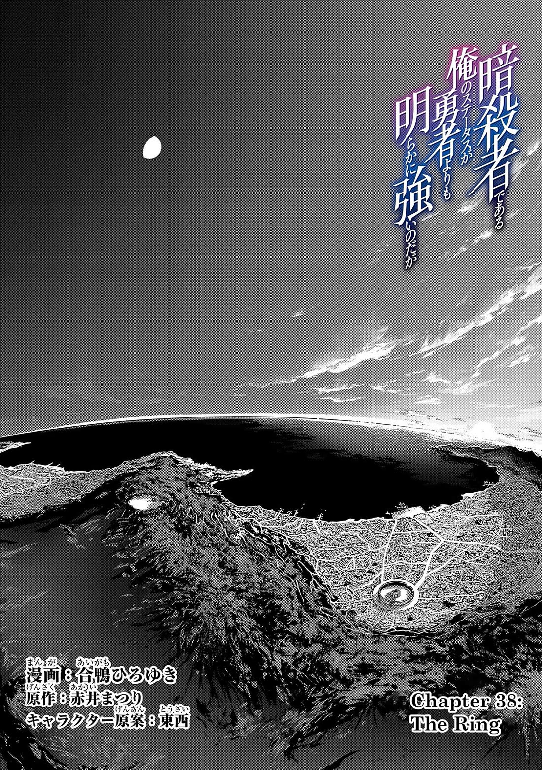 My Status as an Assassin Obviously Exceeds the Brave's Chapter 38 page 1 - Chapter 38: The Ring