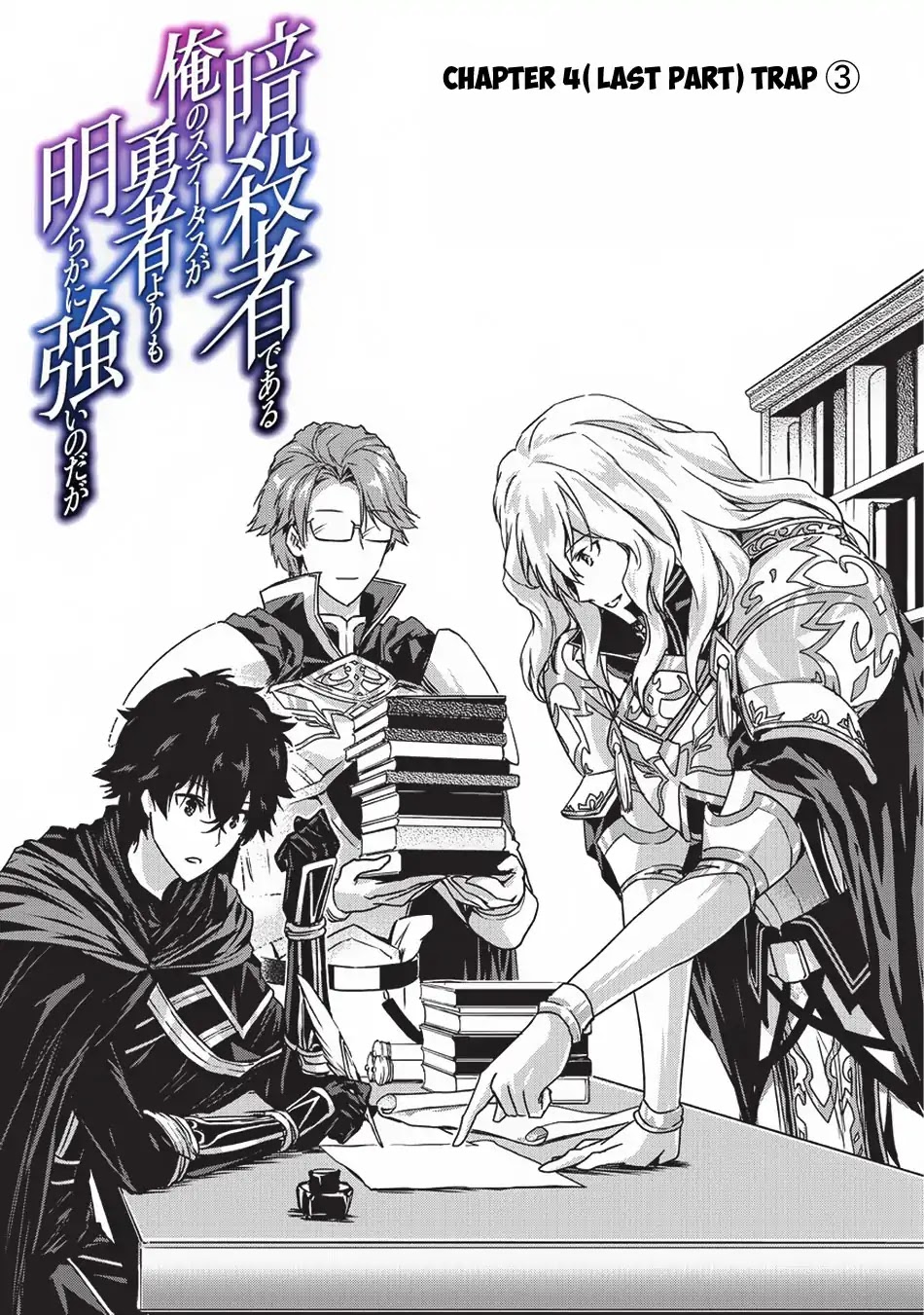 My Status as an Assassin Obviously Exceeds the Brave's Chapter 4.2 page 2 - Chapter 4.2