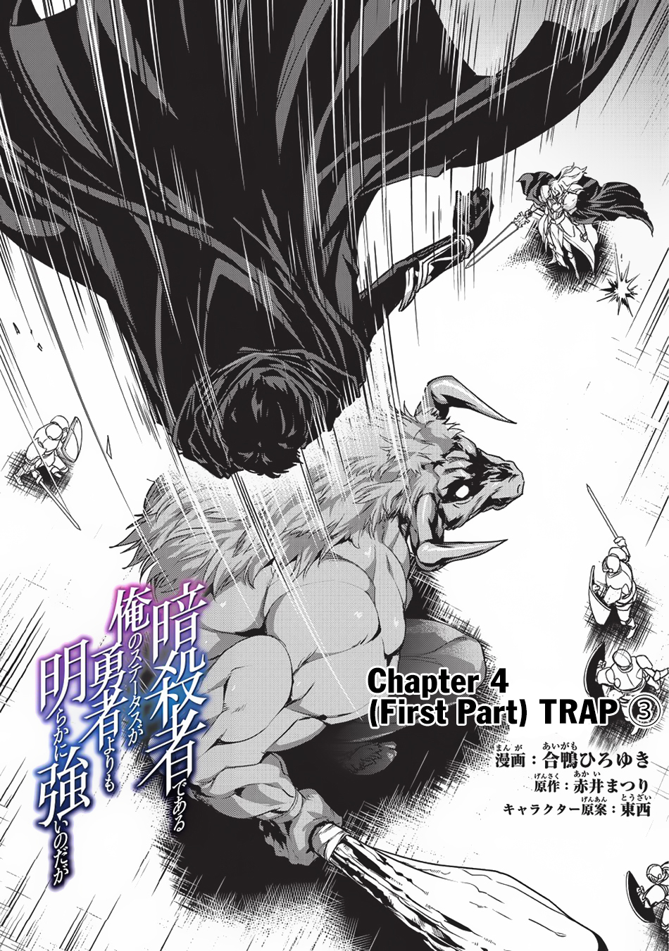 My Status as an Assassin Obviously Exceeds the Brave's Chapter 4 page 3 - Chapter 4: Trap (3) - Part 1