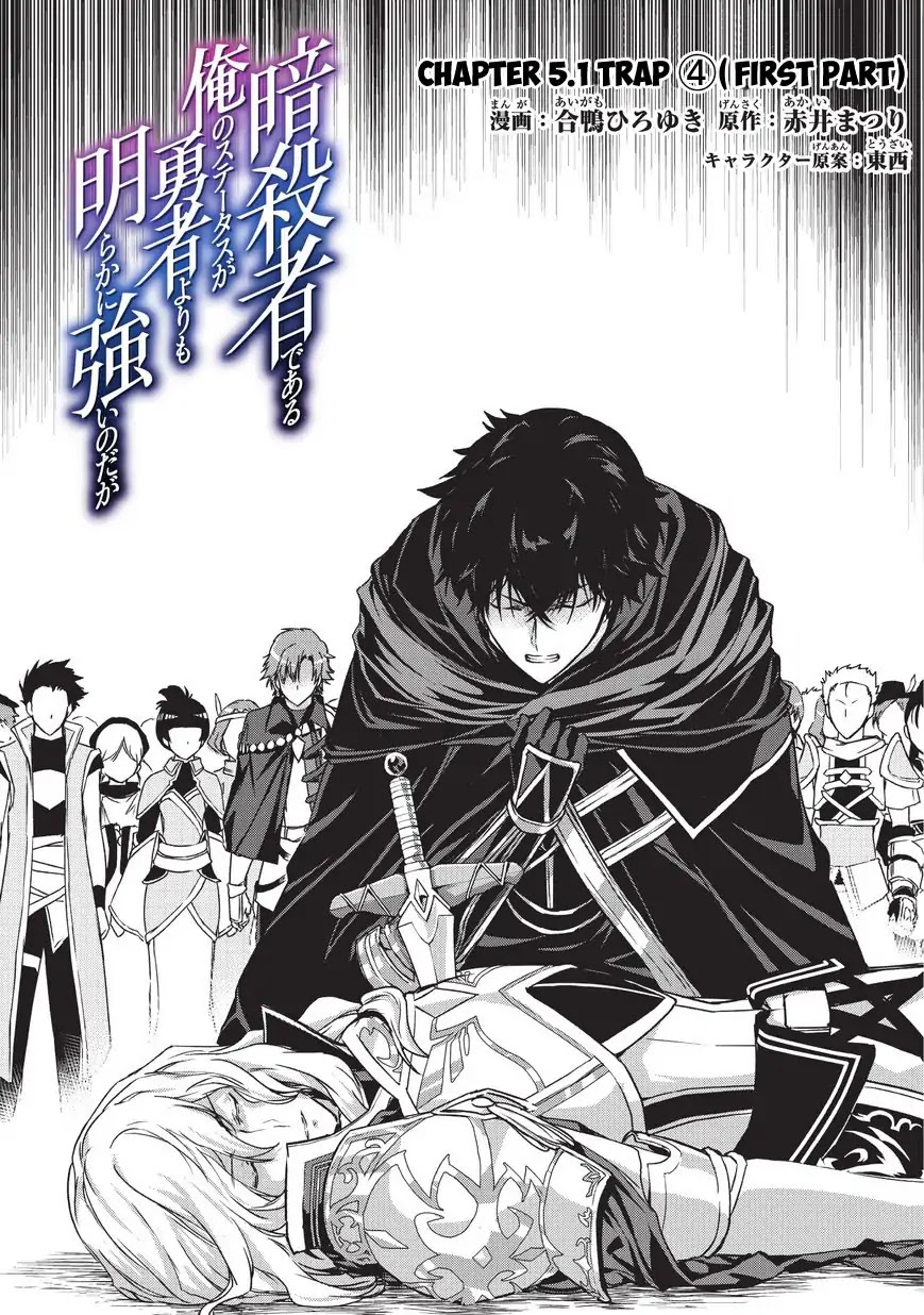 My Status as an Assassin Obviously Exceeds the Brave's Chapter 5.1 page 3 - Chapter 5.1