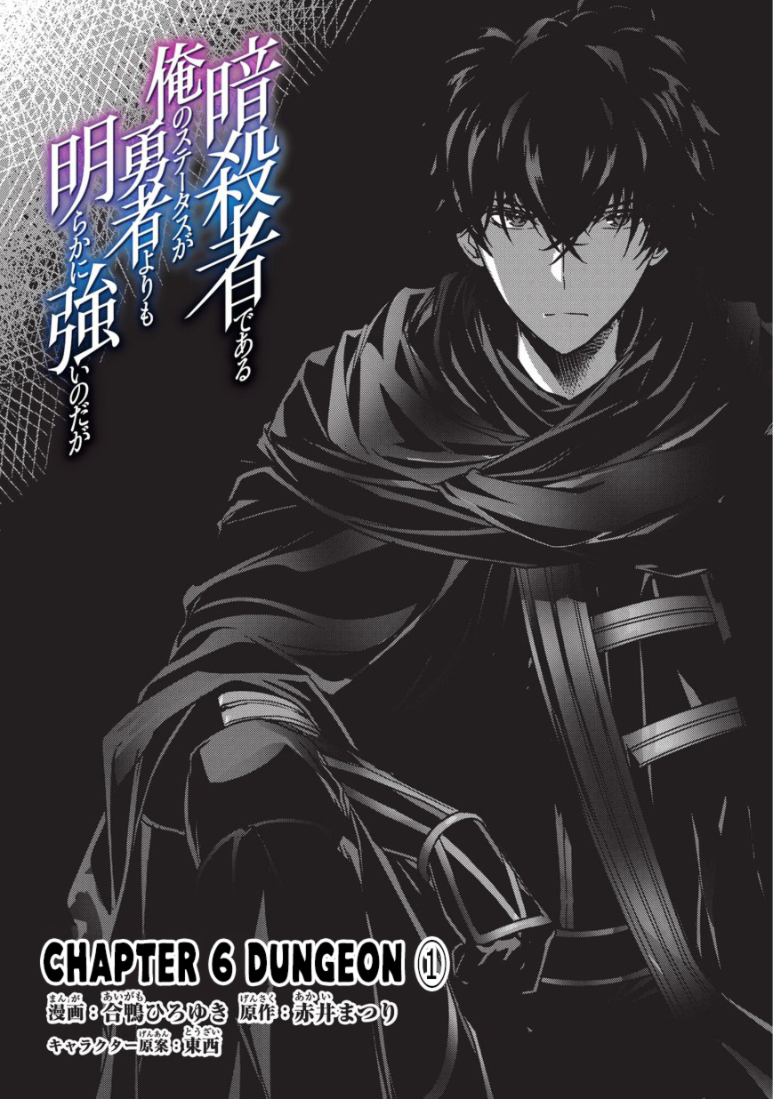 My Status as an Assassin Obviously Exceeds the Brave's Chapter 6 page 3 - Chapter 6: Dungeon (1)