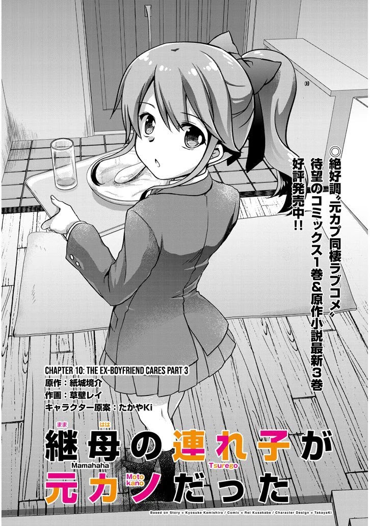 My Stepmom's Daughter Was My Ex-Girlfriend Chapter 10.1 page 2 - Chapter 10.1: The Ex-Boyfriend Cares III